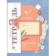 russische bücher: Виноградова Наталья Федоровна - Окружающий мир. 3 класс. Рабочая тетрадь № 1. ФГОС