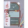 russische bücher: Рудницкая Виктория Наумовна - Математика. 4 класс. Рабочая тетрадь №1. ФГОС