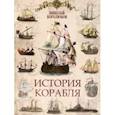 russische bücher: Боголюбов Николай Николаевич - История корабля