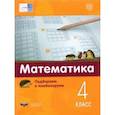 russische bücher: Виттман Э. Х. - Математика. 4 класс.  Подбираем и комбинируем