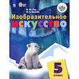 russische bücher: Рау Марина Юрьевна - Изобразительное искусство. 5 класс. Учебник. Адаптированные программы