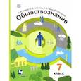 russische bücher: Ковлер Анатолий Иванович - Обществознание. 7 класс. Учебник. ФГОС