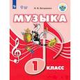 russische bücher: Евтушенко Илья Владимирович - Музыка. 1 класс. Учебник. ФГОС ОВЗ