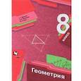 russische bücher: Мерзляк А. Г. - Геометрия. 8 класс. Учебник