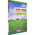 russische bücher:  - Chinese Listening Course (3rd Edition). Book 1