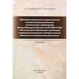 russische bücher: Давидов Давид Рудольфович, Москвичёва Александра Станиславовна - Проведение внутреннего контроля качества оказания медицинской помощи в соответствии с требованиями Приказа Минздрава России от 31.07.2020 № 785н