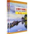 russische bücher:  - Chinese Listening Course (3rd Edition). Book 2. В 2-х частях