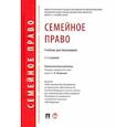 russische bücher: Лозовская С. - Семейное право.Учебник для бакалавров