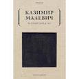 russische bücher: Малевич К. С. - Черный квадрат