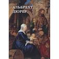 russische bücher:  - Альбрехт Дюрер
