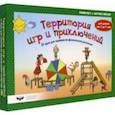 russische bücher: Юст Ронни - Территория игр и приключений. 32 идеи для занятий по физическому развитию детей от 3 до 7 лет
