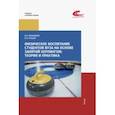 russische bücher: Пономарев В. В. - Физическое воспитание студентов вуза на основе занятий кёрлингом. Теория и практика