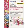 russische bücher: Шубина Г. В. - Тесты по литературному чтению. 3 класс