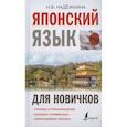 Японский язык для новичков