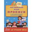 russische bücher:  - Английский язык. Прописи с методическими рекомендациями