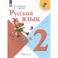 russische bücher: Канакина Валентина Павловна - Русский язык. 2 класс. Учебник. В 2-х частях. Часть 1. ФГОС
