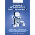 russische bücher: Мазитов А И - Создание и продвижение интернет-магазина. Как открыть и заработать