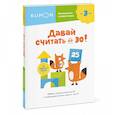 russische bücher: KUMON - Давай считать до 30!