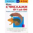 russische bücher: KUMON - Игры с числами от 1 до 150