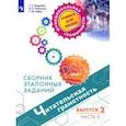 russische bücher: Ковалева Галина Сергеевна - Читательская грамотность. Выпуск 2. Часть 2