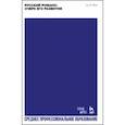 russische bücher: Кюи Цезарь - Русский романс: очерк его развития. СПО