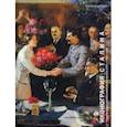 russische bücher: Руцинская Ирина Ильинична - Иконография Сталина. Репрезентация власти в советском искусстве 1930-1950-х годов