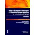russische bücher: Пироговский Илья Георгиевич - Поводы к возбуждению уголовного дела в уголовно-процессуальном праве России (информационный подход)