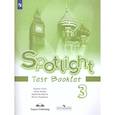 russische bücher: Быкова Надежда Ильинична - Английский язык. 3 класс. Контрольные задания