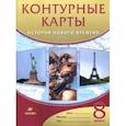russische bücher:  - История нового времени. XIX век. 8 класс. Контурные карты