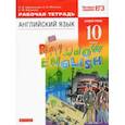 russische bücher: Афанасьева Ольга Васильевна - Английский язык. 10 класс. Рабочая тетрадь с тестовыми заданиями ЕГЭ. Базовый уровень. ФГОС