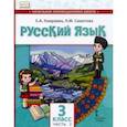 russische bücher: Хамраева Елизавета Александровна - Русский язык. 3 класс. Учебник для организаций с родным (нерусским) языком обучения. Часть 2