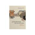russische bücher: Арро В. - Дуновение из-за кулис.Записки драматурга