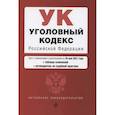 russische bücher:  - Уголовный кодекс Российской Федерации. Текст с изменениями и дополнениями на 20 мая 2021 года + сравнительная таблица изменений + путеводитель по судебной практике