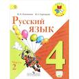 russische bücher: Канакина Валентина Павловна - Русский язык. 4 класс. Учебник. В 2-х частях. Часть 2. ФГОС