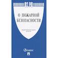 russische bücher:  - О пожарной безопасности № 69-ФЗ