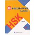 russische bücher:  - Guide to the New HSK Test. Level 2