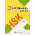 russische bücher:  - Guide to the New HSK Test. Level 1