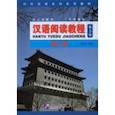 russische bücher:  - Chinese Reading Course. Volume 3