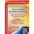 russische bücher:  - Образовательная деятельность на прогулках. Картотека прогулок на каждый день по программе "От рождения до школы". Подготовительная группа (от 6 до 7 лет)