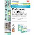 russische bücher: Чернова Татьяна Анатольевна - Литература. 5 класс. Рабочая тетрадь к учебнику В.Я Коровиной. ФПУ