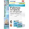 russische bücher: Чернова Татьяна Анатольевна - Литература. 6 класс. Рабочая тетрадь к учебнику В.Я Коровиной. ФПУ