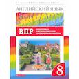 russische bücher: Афанасьева Ольга Васильевна - Англ. яз. 8кл Подготовка к ВПР (Провер. работы)