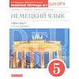 russische bücher: Радченко Олег Анатольевич - Немецкий язык. 1-й год обучения. 5 класс. Рабочая тетрадь №1 к учебнику О. А. Радченко