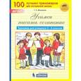 russische bücher: Мишакина Татьяна Леонидовна - Учимся писать сочинение. Тренажер для учащихся 2-4 классов. ФГОС