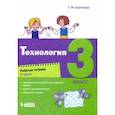 russische bücher: Геронимус Татьяна Михайловна - Технология. 3 класс. Рабочая тетрадь. Часть 2