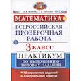 russische bücher: Бахтина Светлана Валерьевна - ВПР Математика 3кл. Практикум
