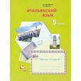 russische bücher: Дорофеева Надежда Сергеевна - Итальянский язык. Второй иностранный язык. 5 класс. Рабочая тетрадь №1