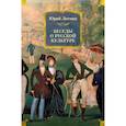 russische bücher: Лотман Ю. - Беседы о русской культуре