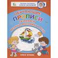 russische bücher: Жукова О.С. - Обучающие прописи: развиваем мелкую моторику и речь