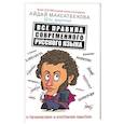 russische bücher: Максатбекова А.М. - Все правила современного русского языка с примерами и разбором ошибок